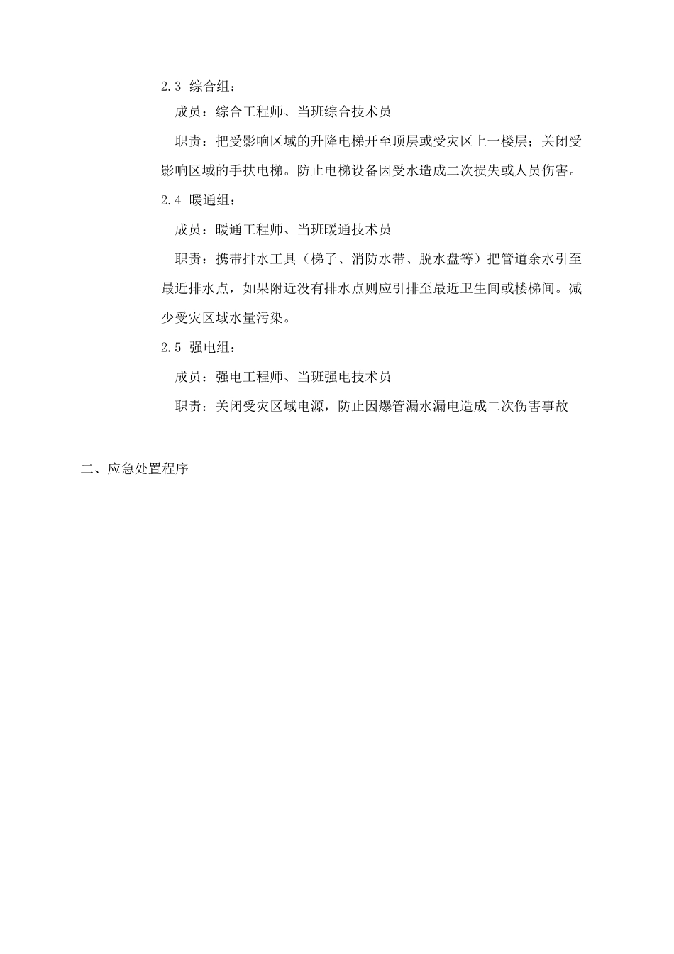 XX单位消防爆管应急预案_第2页