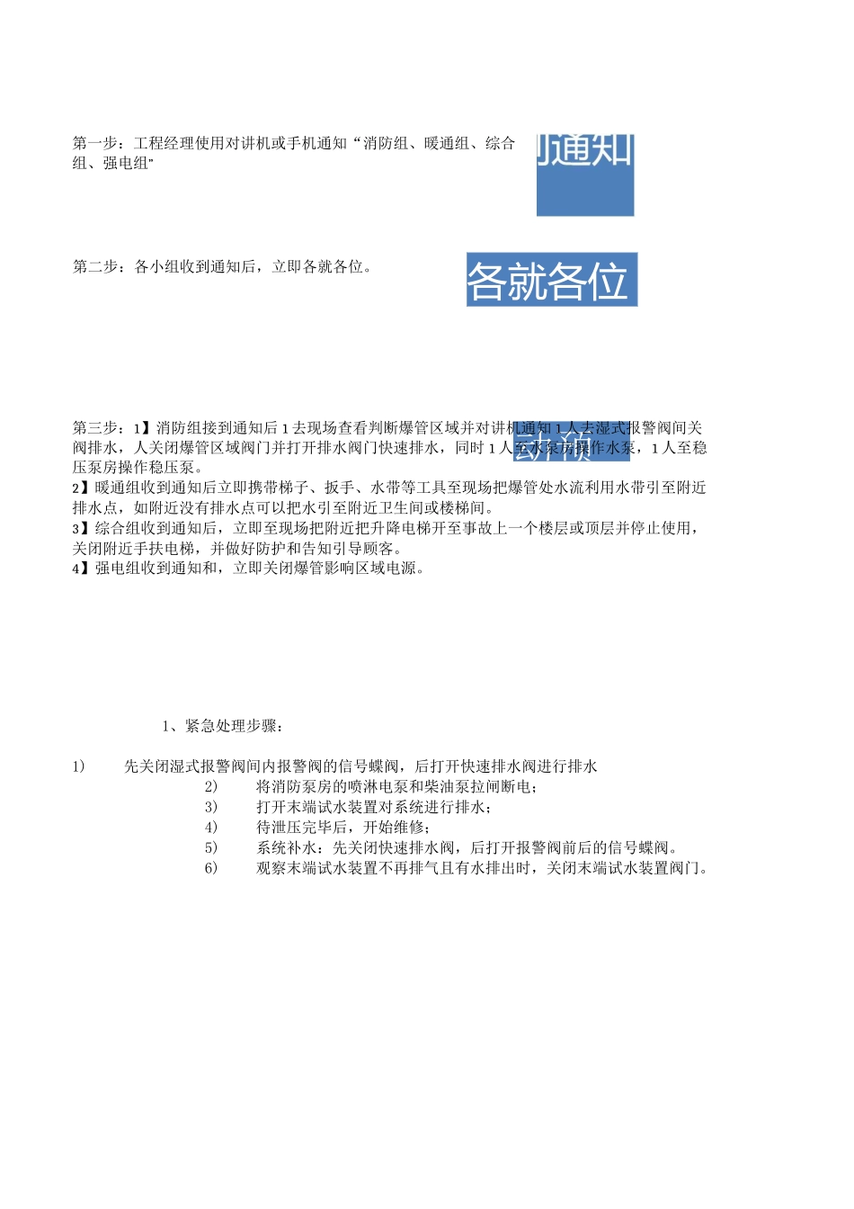 XX单位消防爆管应急预案_第3页