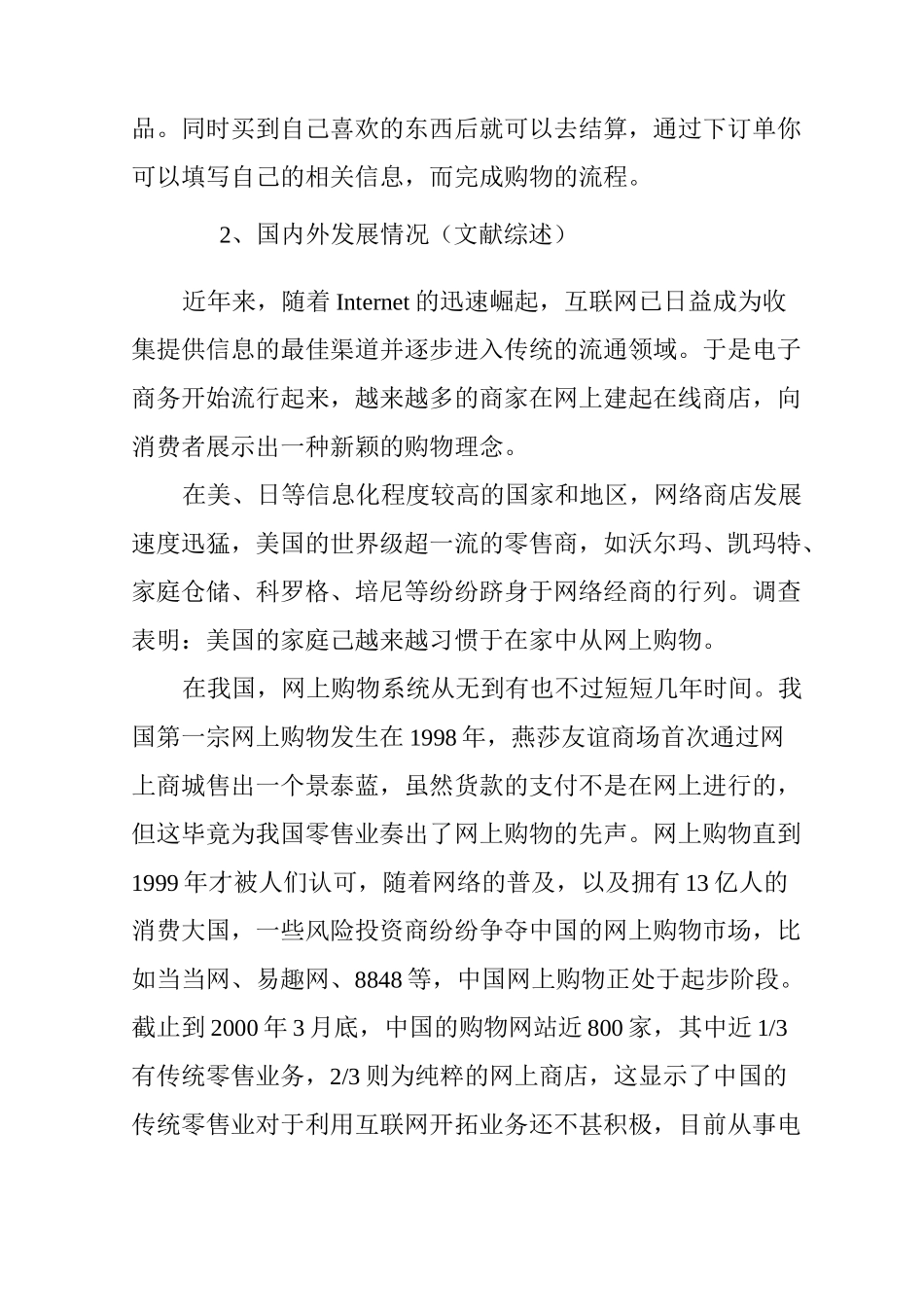 网上购物系统开题报告_第2页