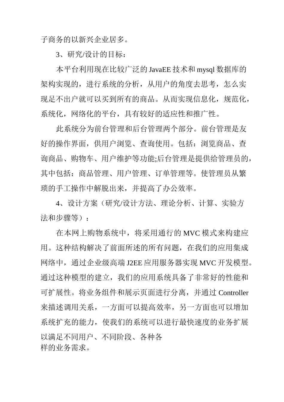 网上购物系统开题报告_第3页