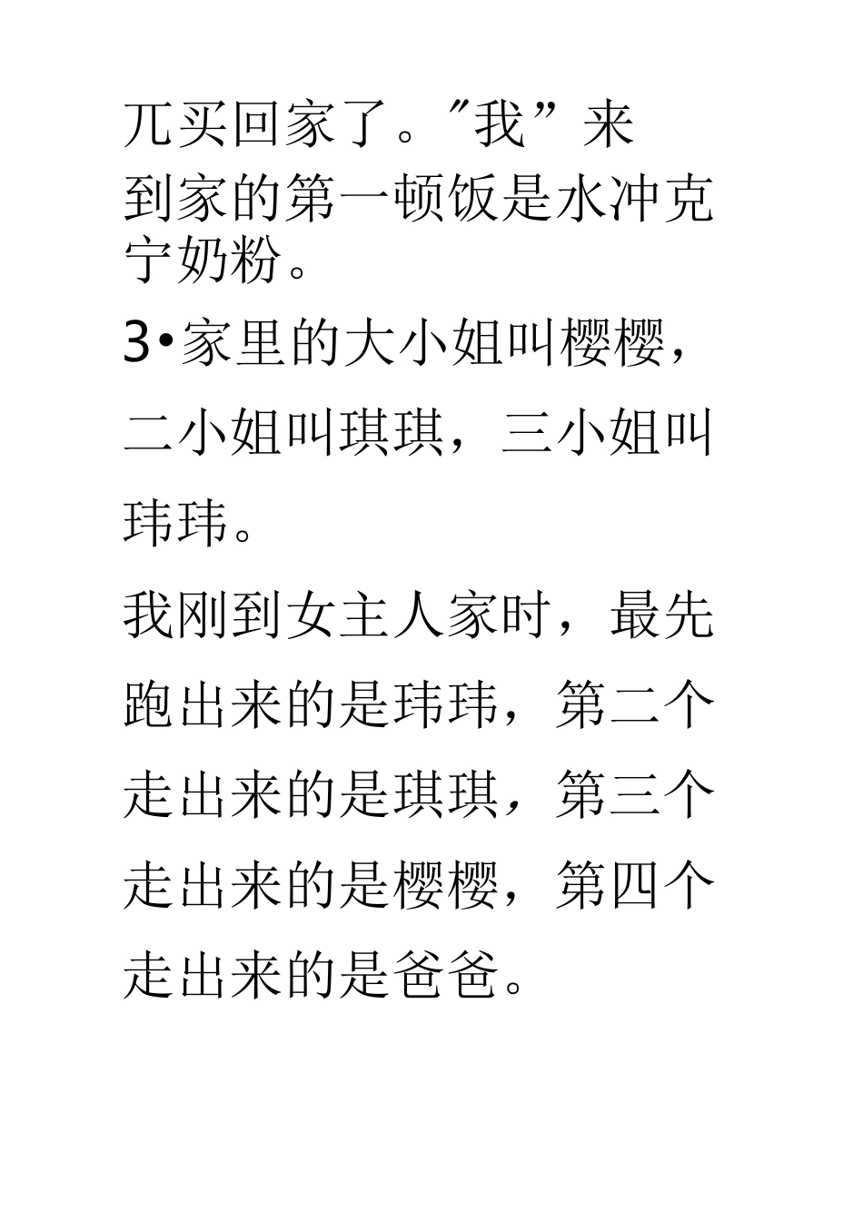 我是一只狐狸狗练习题及答案_第2页