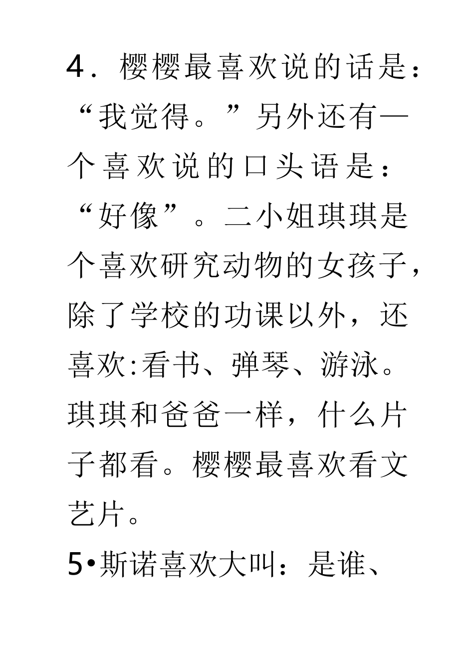 我是一只狐狸狗练习题及答案_第3页