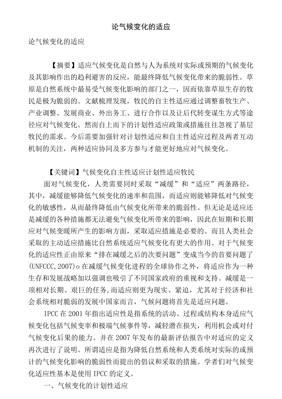 论气候变化的适应_第1页