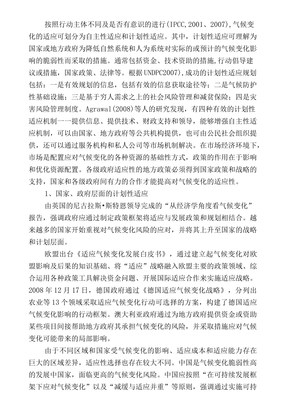 论气候变化的适应_第2页