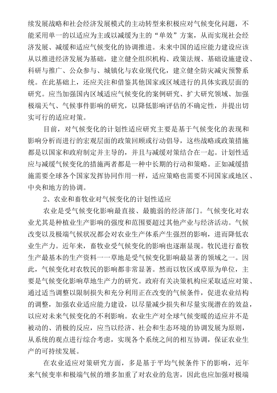论气候变化的适应_第3页