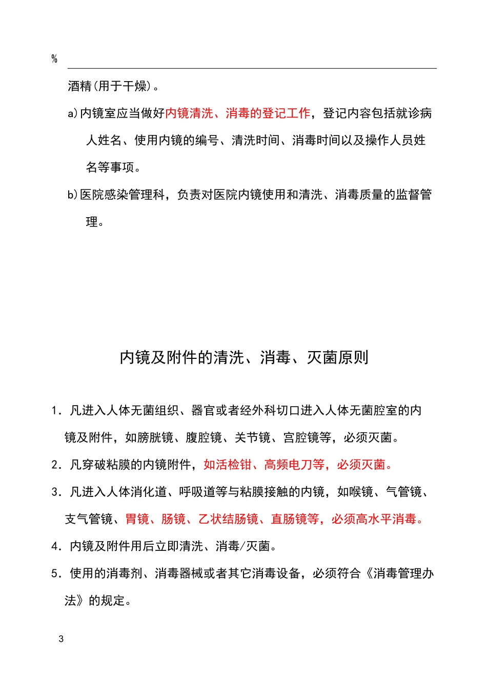 内镜消毒、灭菌制度_第3页