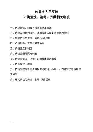 内镜消毒、灭菌制度