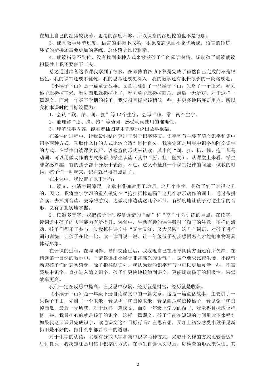 最新《小猴子下山》教学反思_第2页