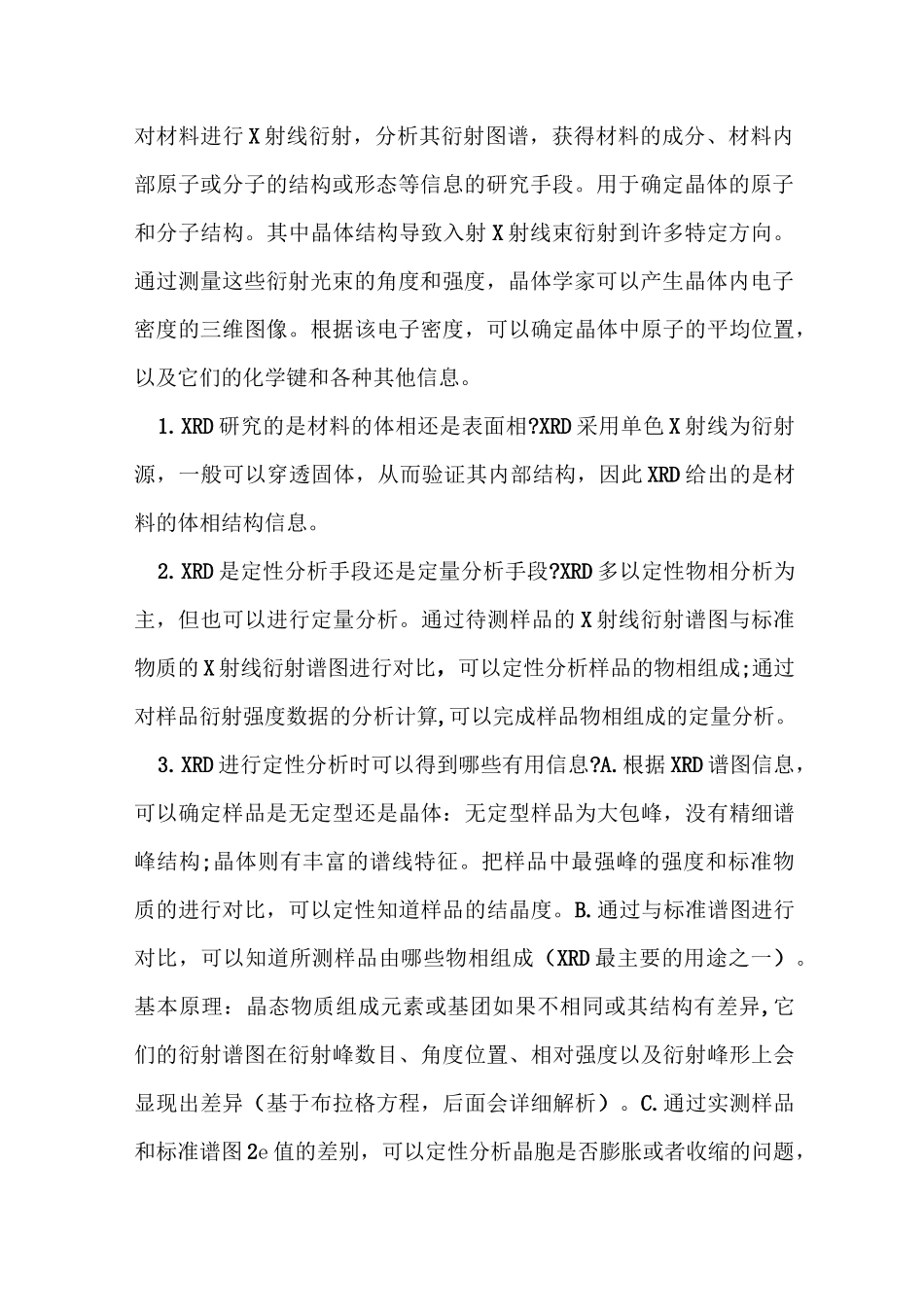 表征方法整理_第2页