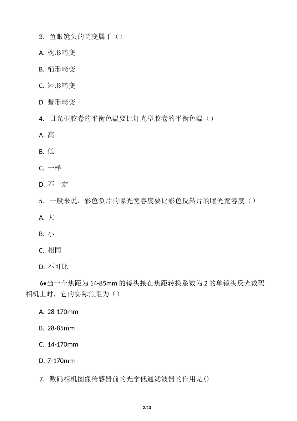 摄影基础试题_第2页