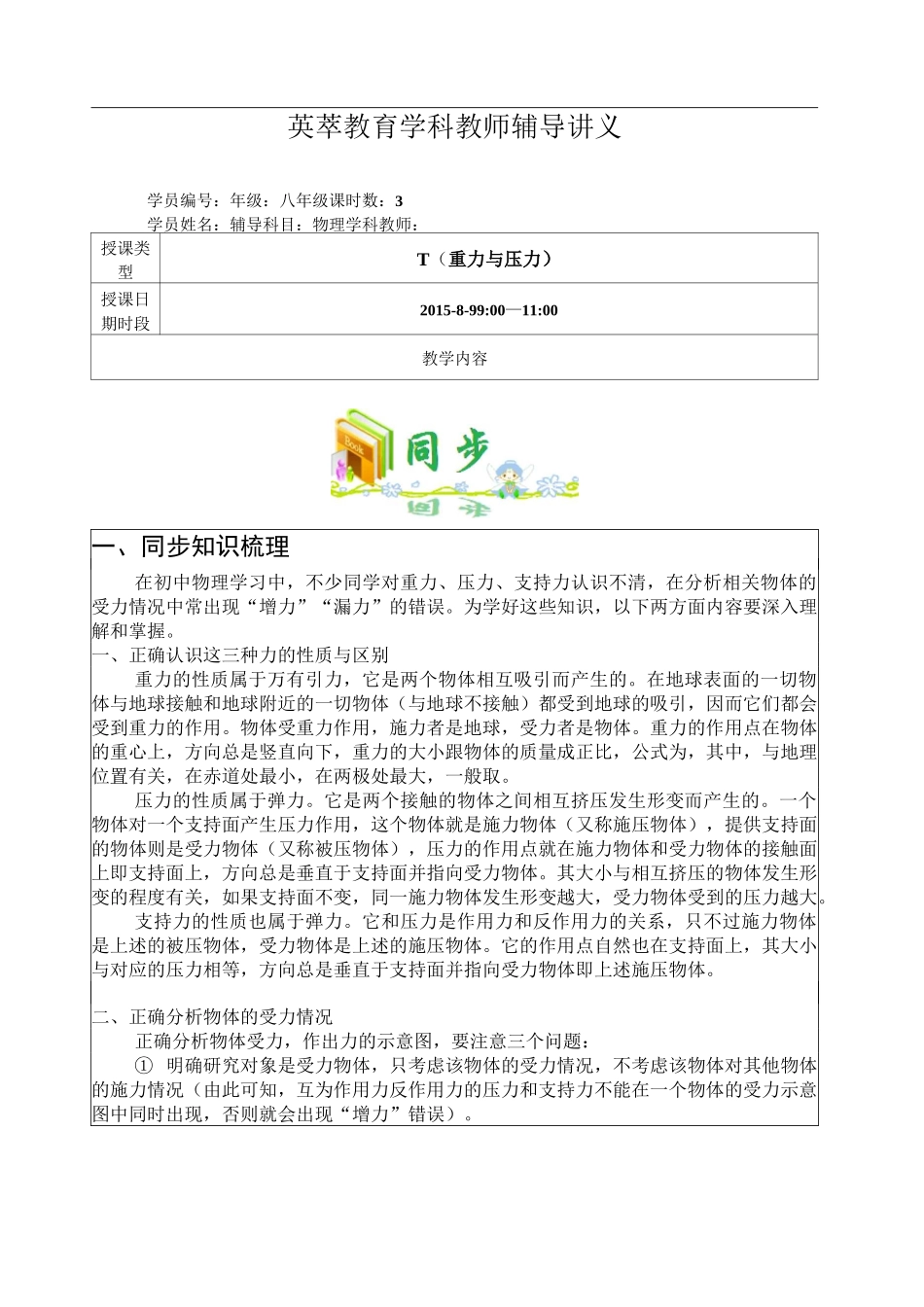 重力压力支持力区分_第1页