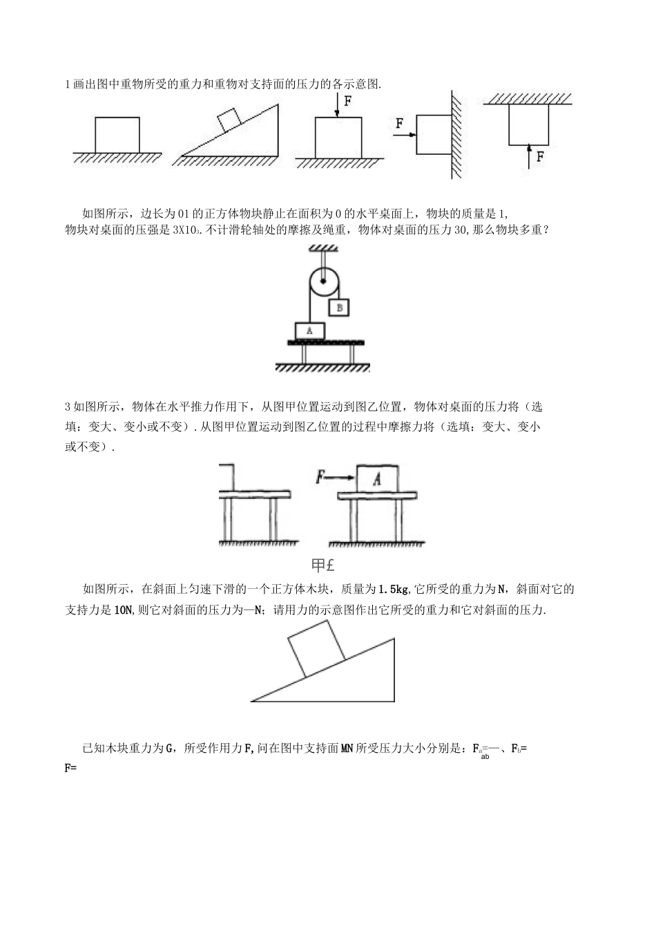 重力压力支持力区分_第3页