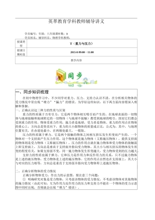 重力压力支持力区分