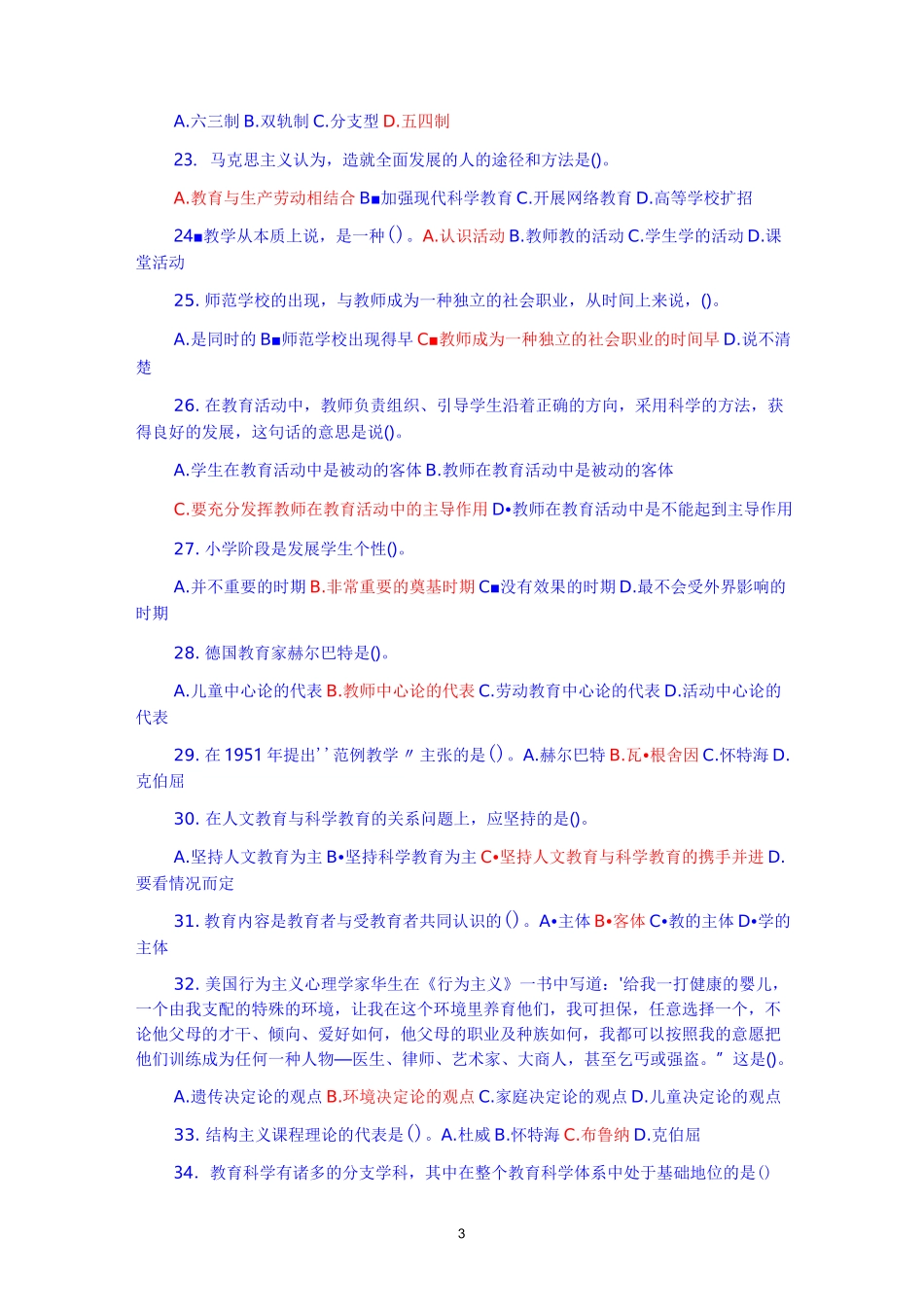 教师招聘(进城)教育学心理学试题及答案_第3页