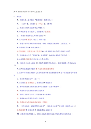 教师招聘(进城)教育学心理学试题及答案