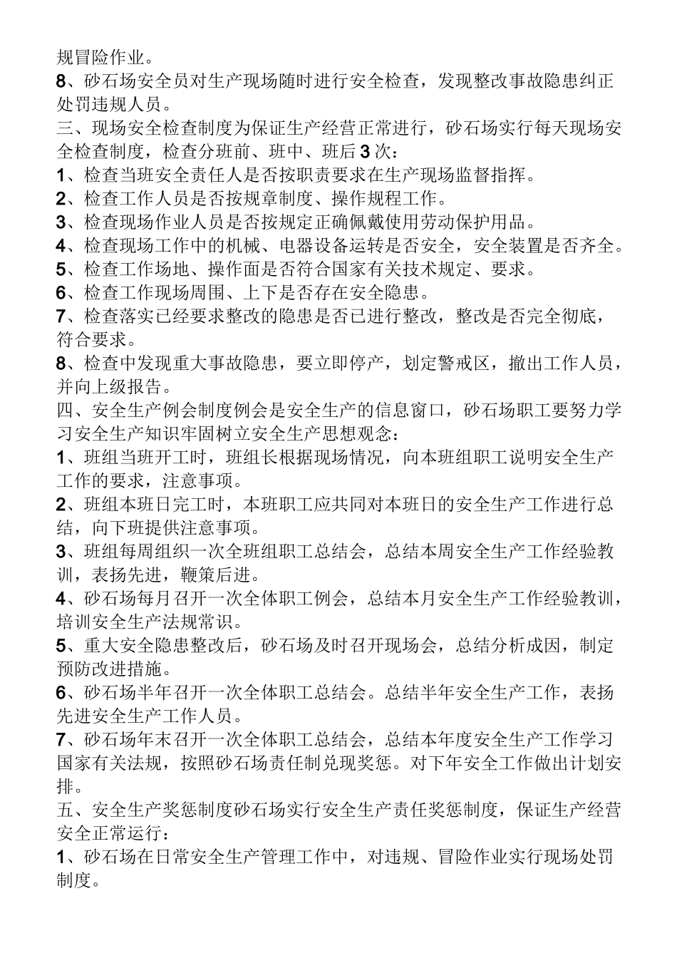 砂石料厂规章制度_第2页