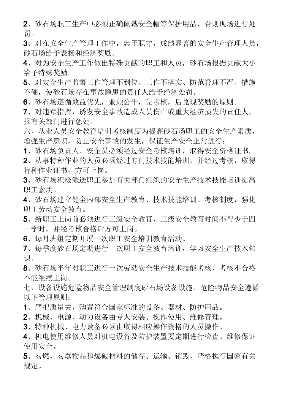 砂石料厂规章制度_第3页