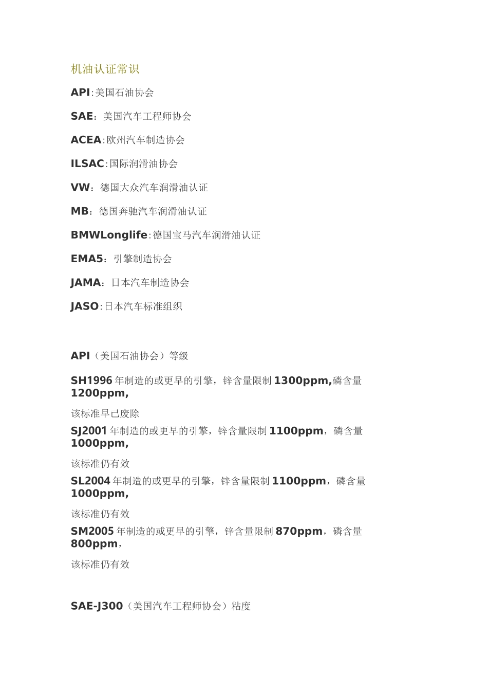 润滑油认证标准_第1页