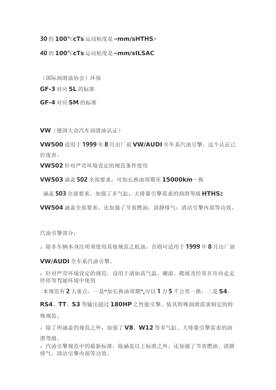 润滑油认证标准_第2页