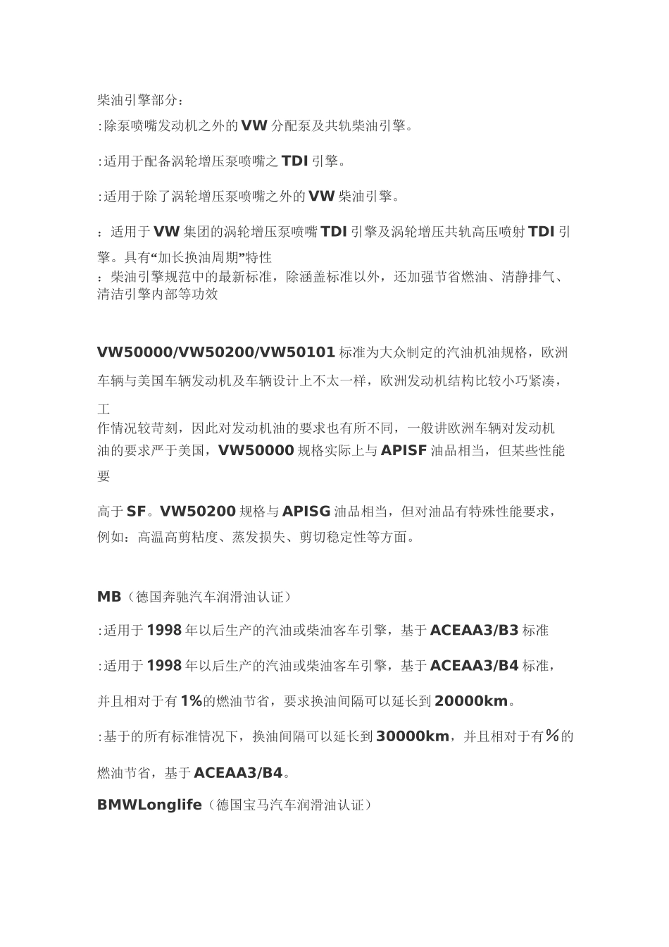 润滑油认证标准_第3页