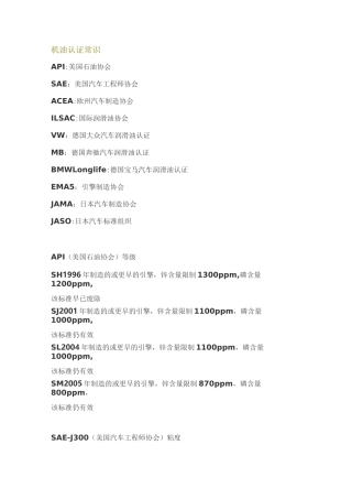 润滑油认证标准