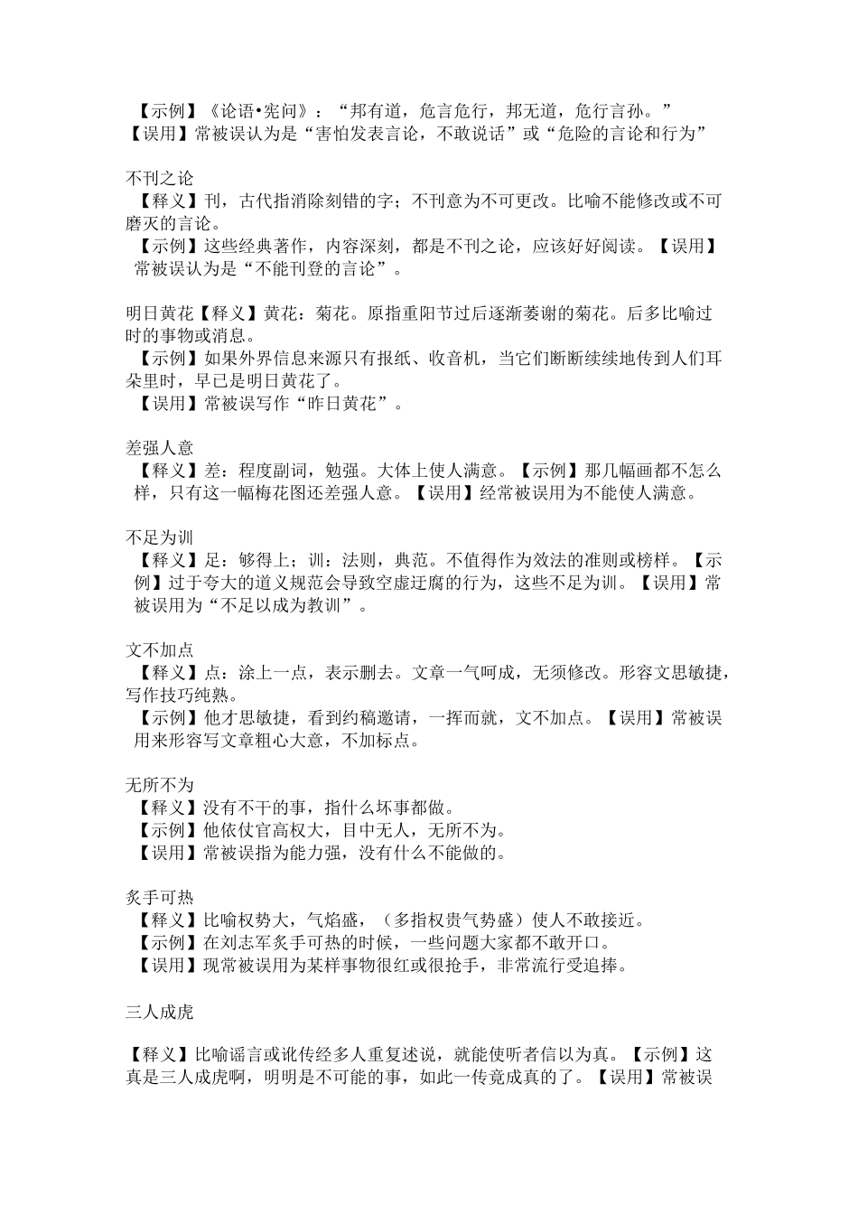 (完整版)小升初易错成语_第2页