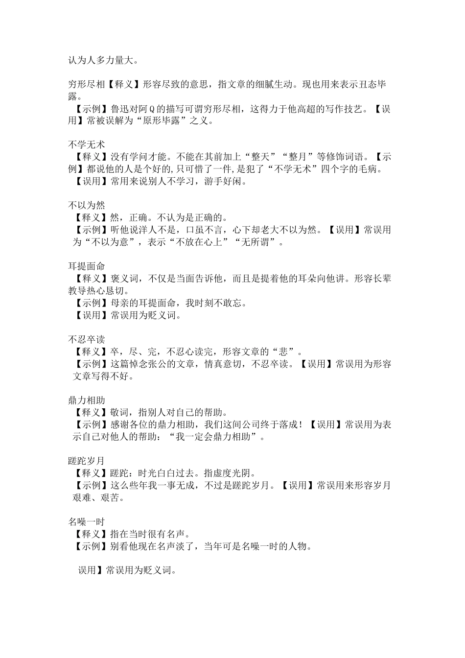 (完整版)小升初易错成语_第3页