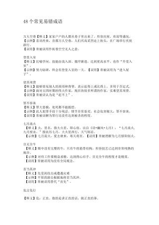 (完整版)小升初易错成语