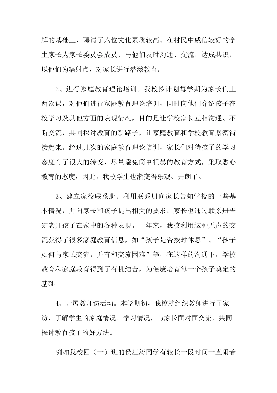 家庭教育工作总结_第3页