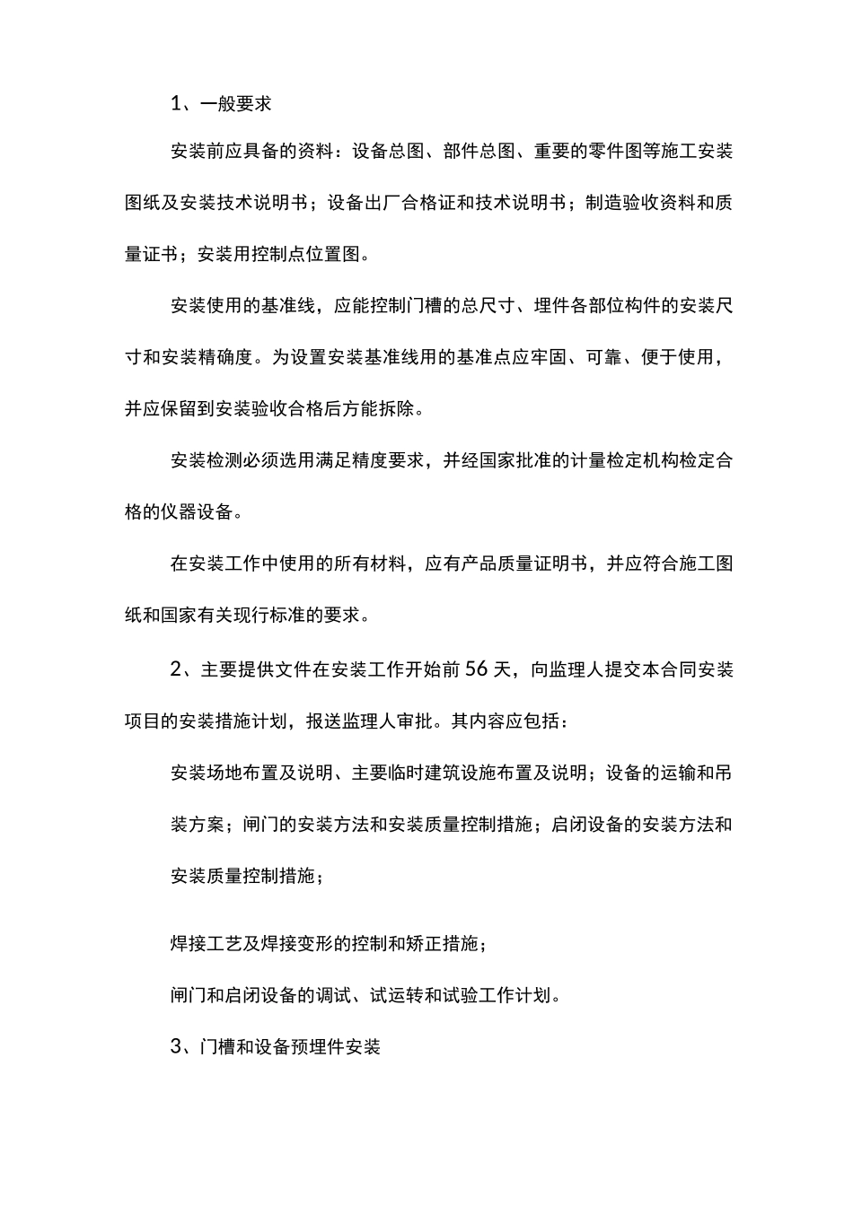 闸门启闭机安装工程施工方案_第3页
