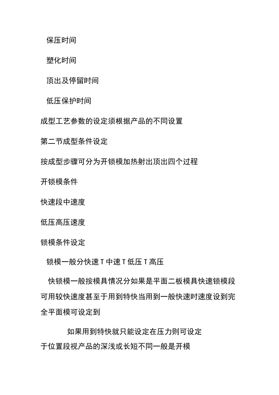 成型工艺流程及条件介绍_第3页