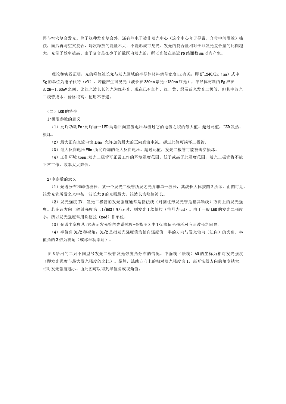LED发光二极管的工作原理_第2页
