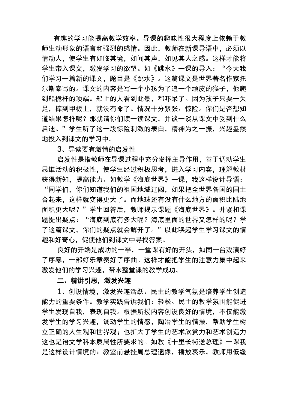 在课堂教学中怎样激发学生的学习兴趣_第2页