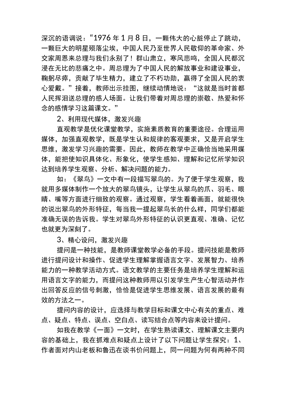 在课堂教学中怎样激发学生的学习兴趣_第3页