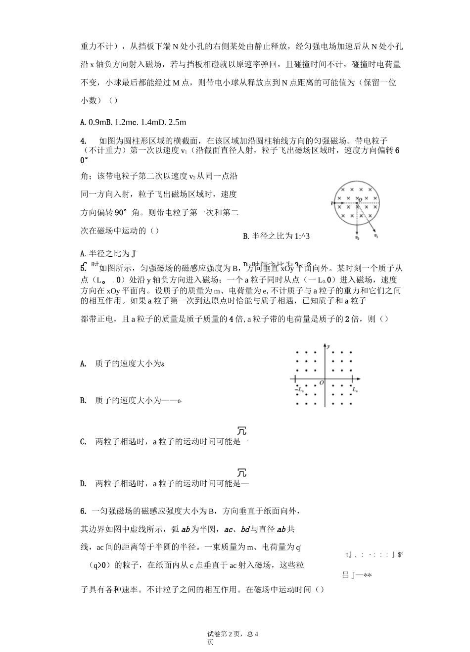 带电粒子在磁场中的运动练习题_第2页