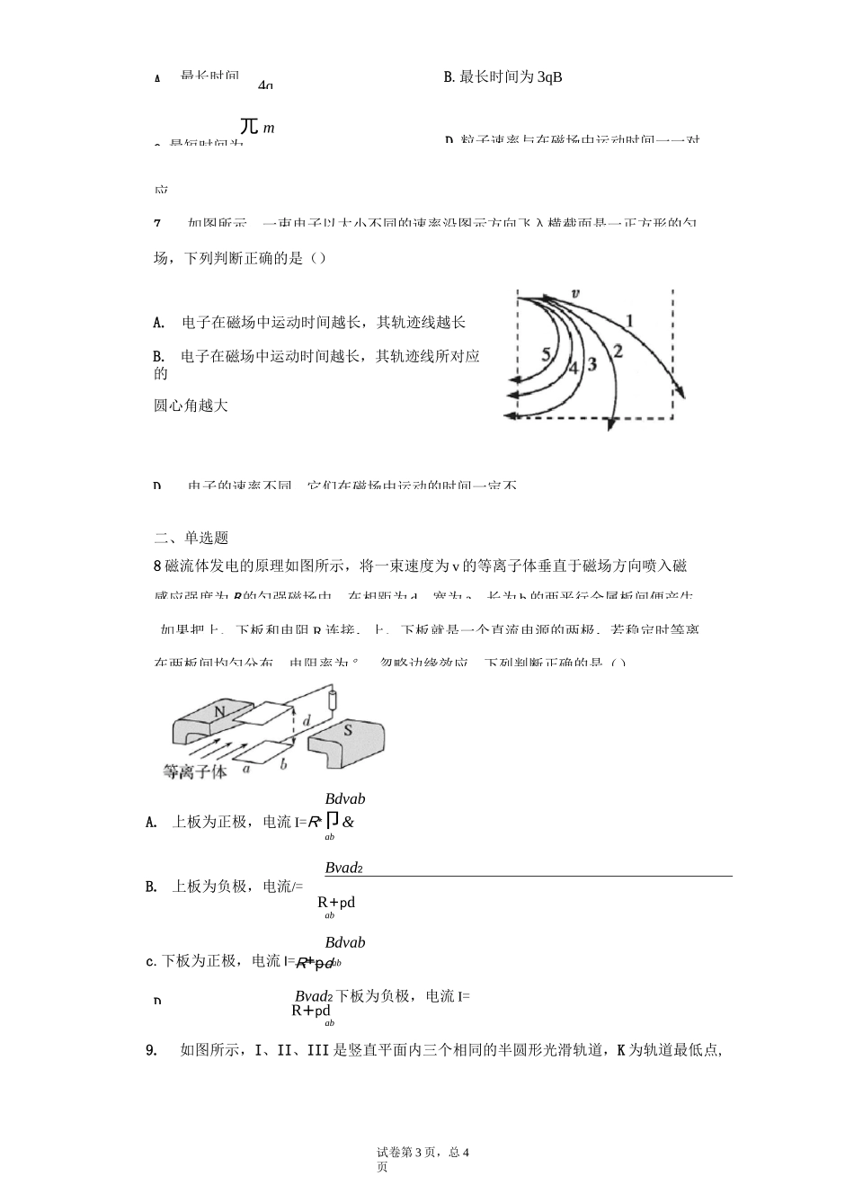 带电粒子在磁场中的运动练习题_第3页