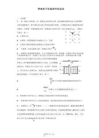 带电粒子在磁场中的运动练习题