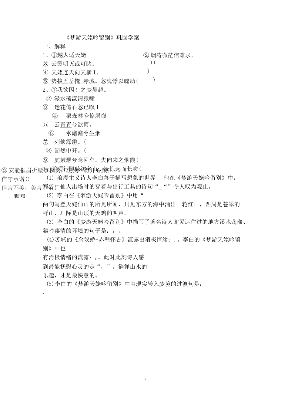 《梦游天姥吟留别》综合练习_第1页