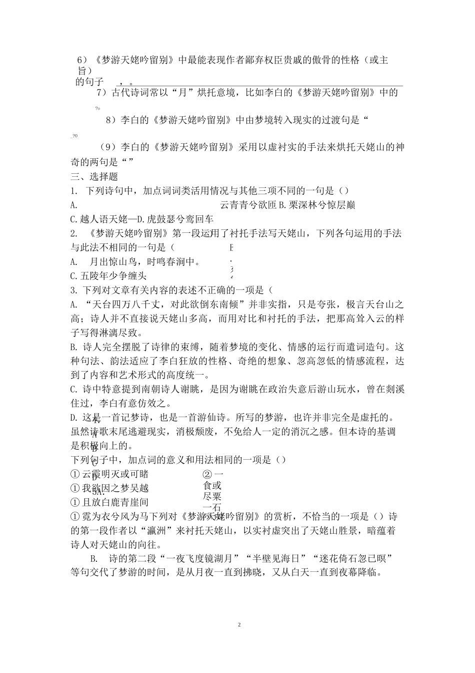 《梦游天姥吟留别》综合练习_第2页