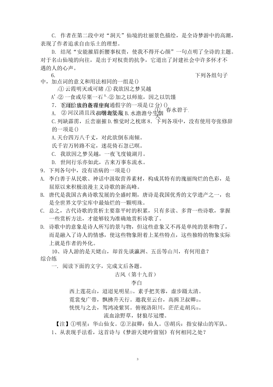 《梦游天姥吟留别》综合练习_第3页