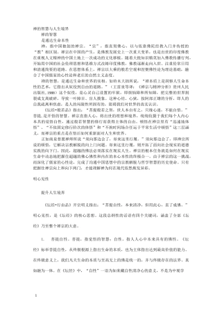 禅的智慧与人生境界 (1)