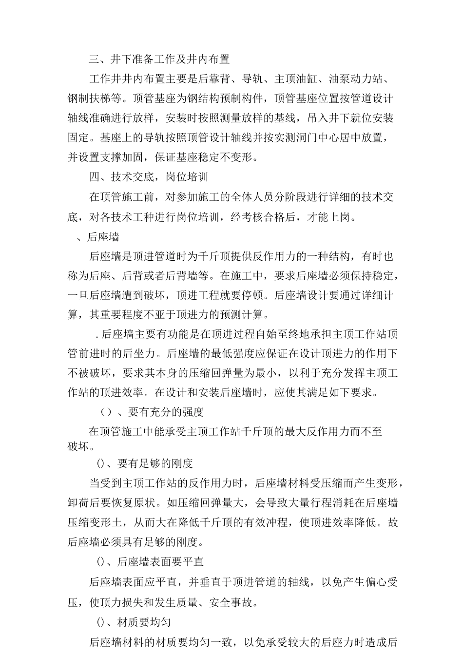 3000泥水平衡顶管施工方案_第3页