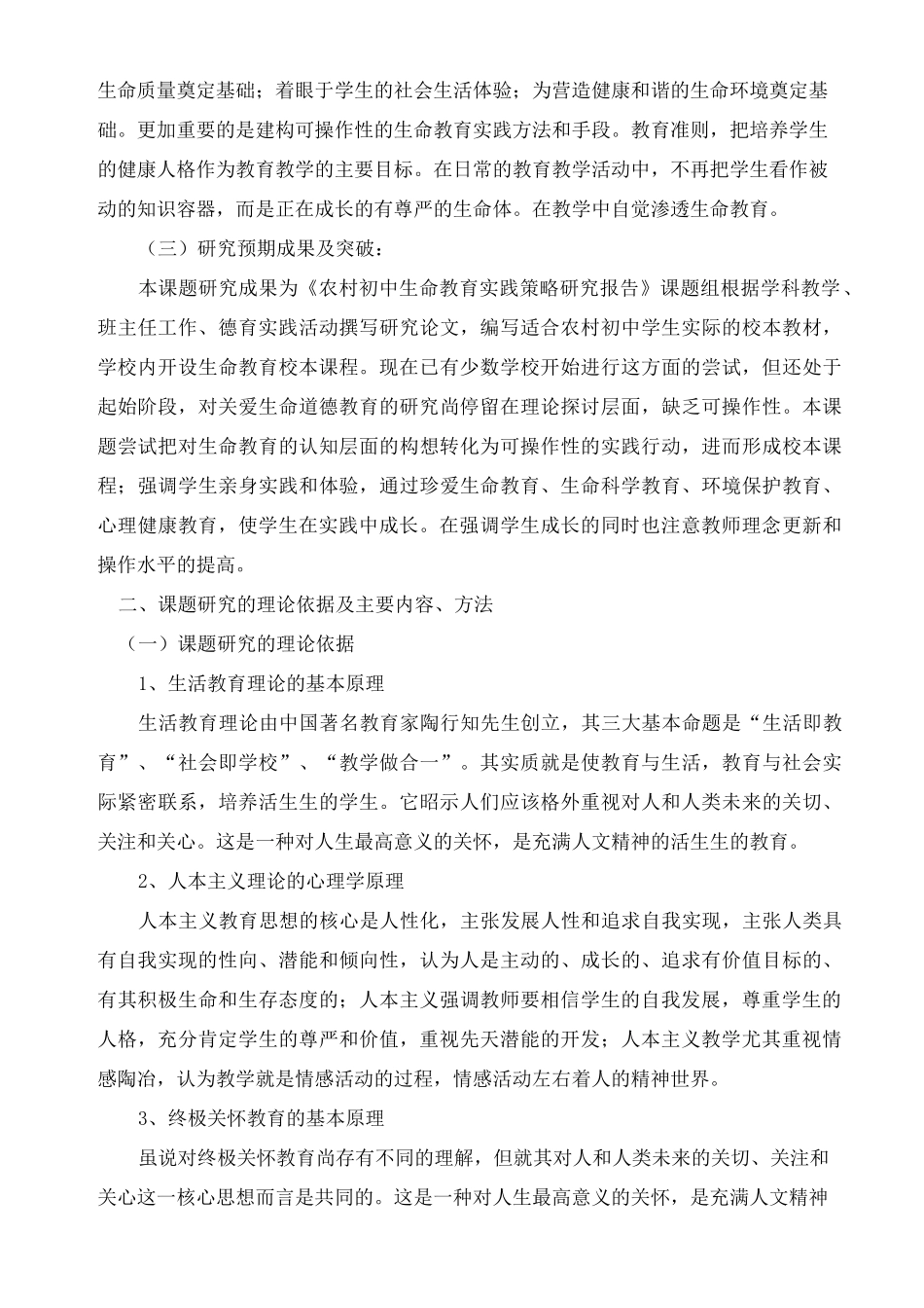 生命教育开题报告_第2页