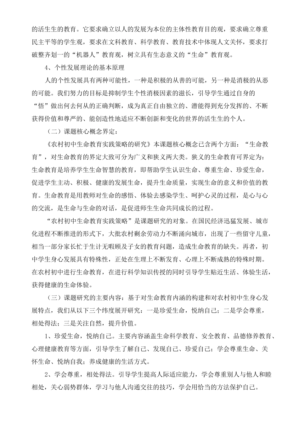 生命教育开题报告_第3页