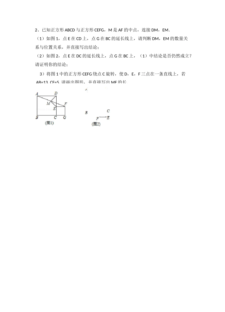 旋转压轴专题训练_第2页