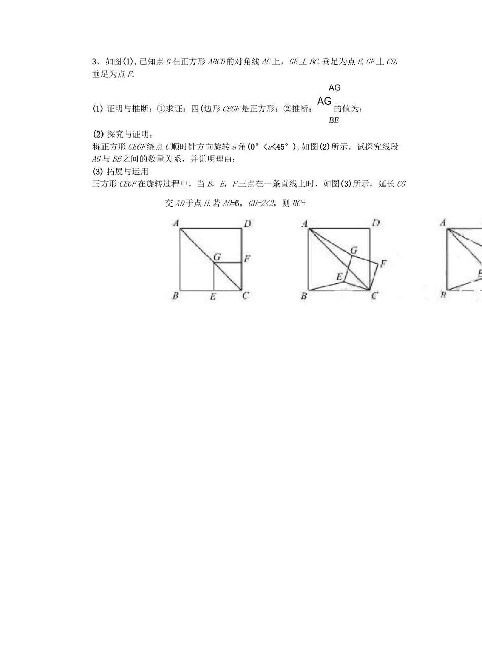 旋转压轴专题训练_第3页