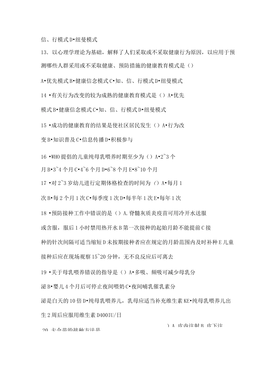 《社区护理》考试试卷及答案_第3页