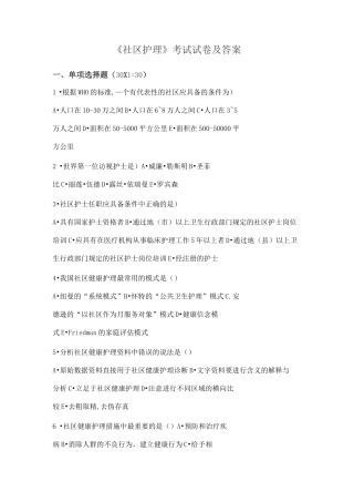 《社区护理》考试试卷及答案
