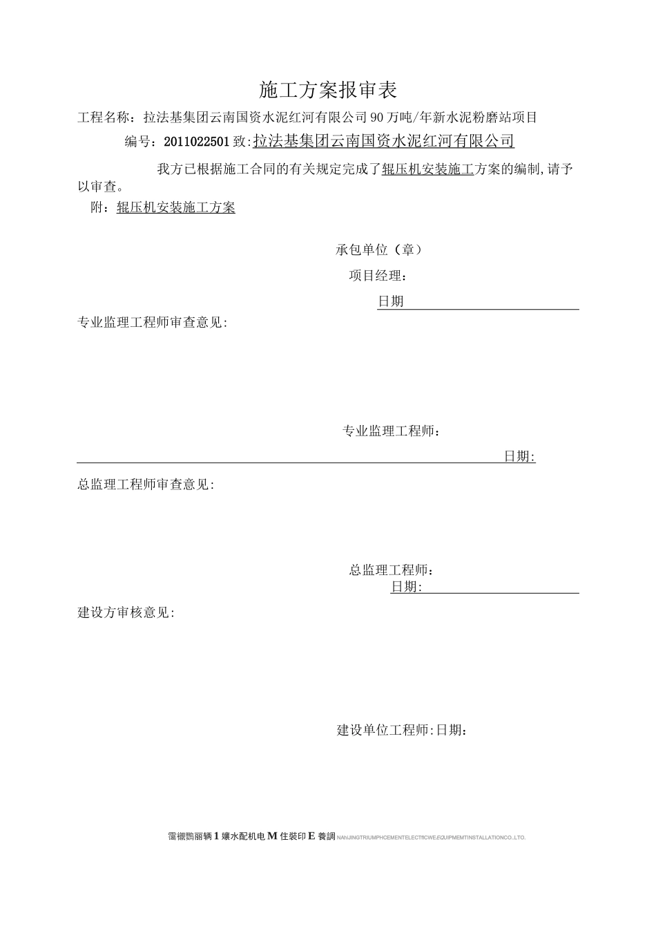 辊压机施工方案_第1页