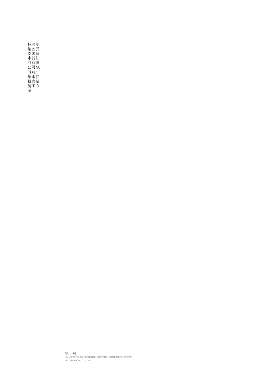 辊压机施工方案_第3页